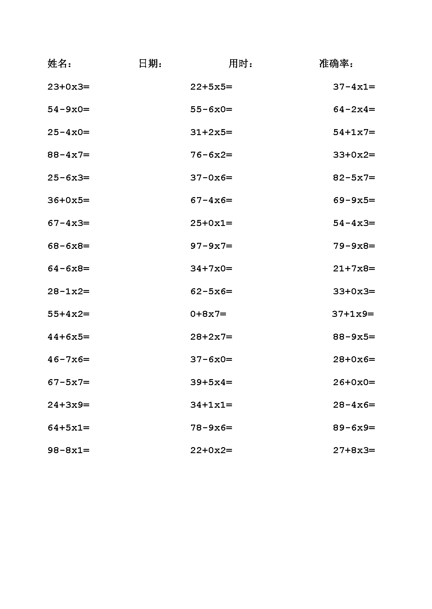 二年級上冊口算題卡2244道加減乘法混合可下載