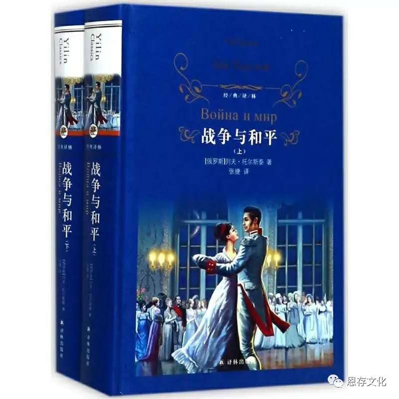 作为历史的镜子的文学 ——读《战争与和平》