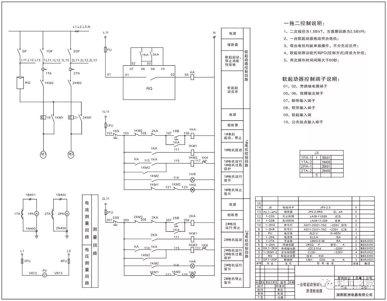 软启动器一托一,一托二以及一用一备接线图纸
