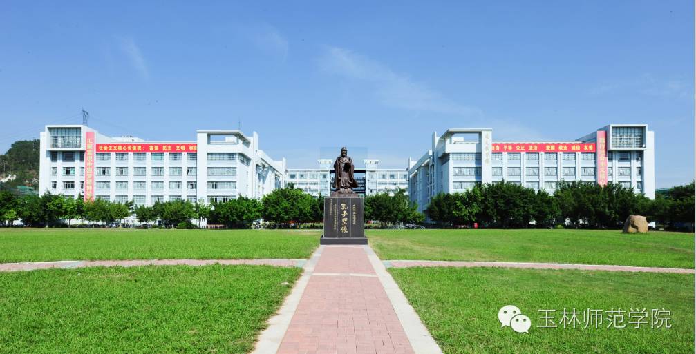 玉林师范学院孔子广场图片