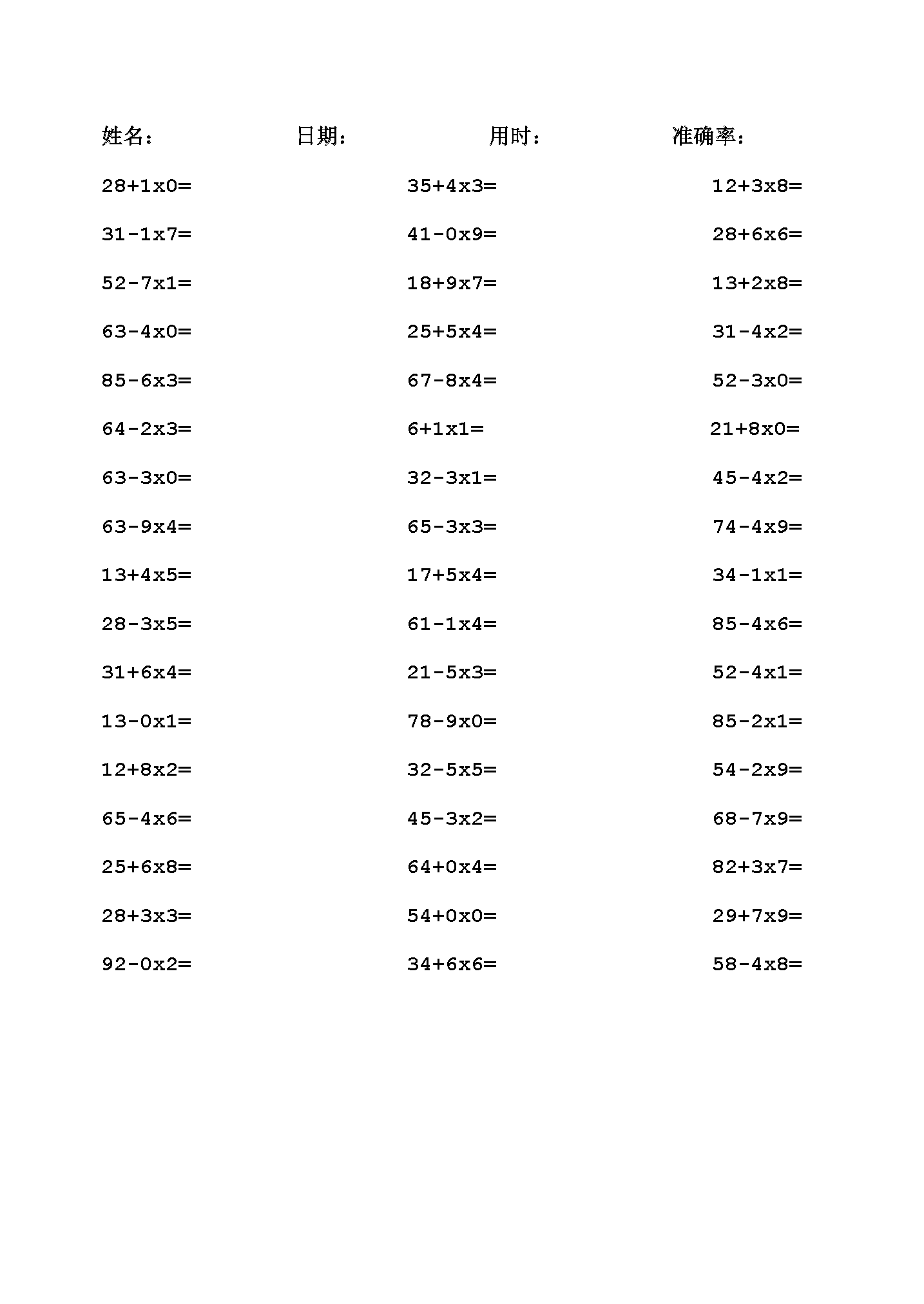 二年級上冊口算題卡2244道加減乘法混合可下載