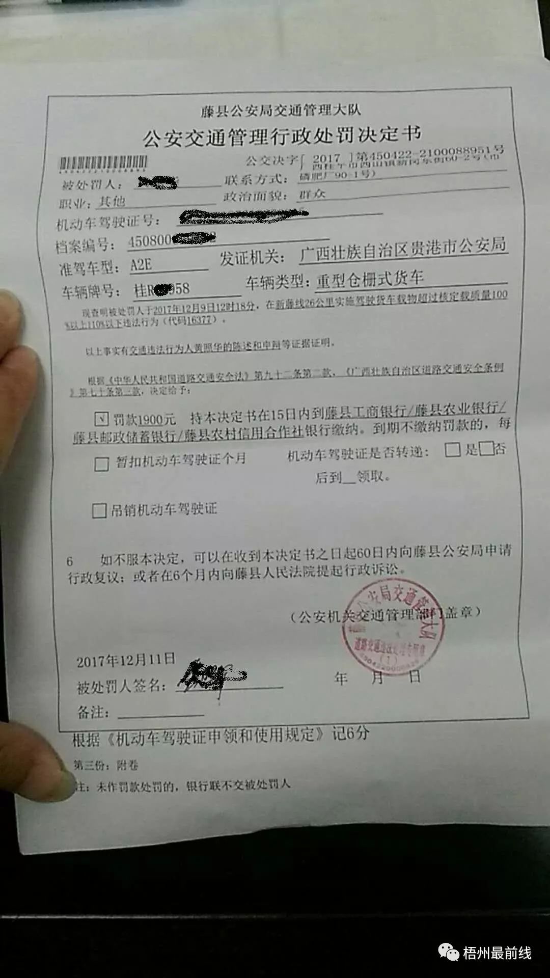 货车超载罚单图片图片