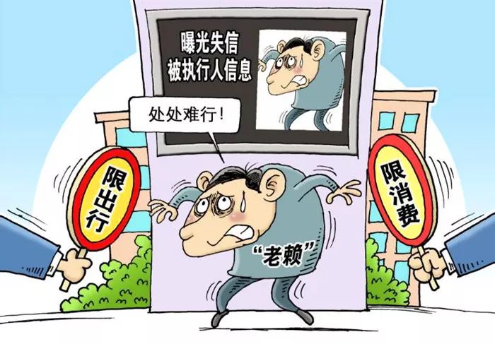 老赖图片 漫画图片