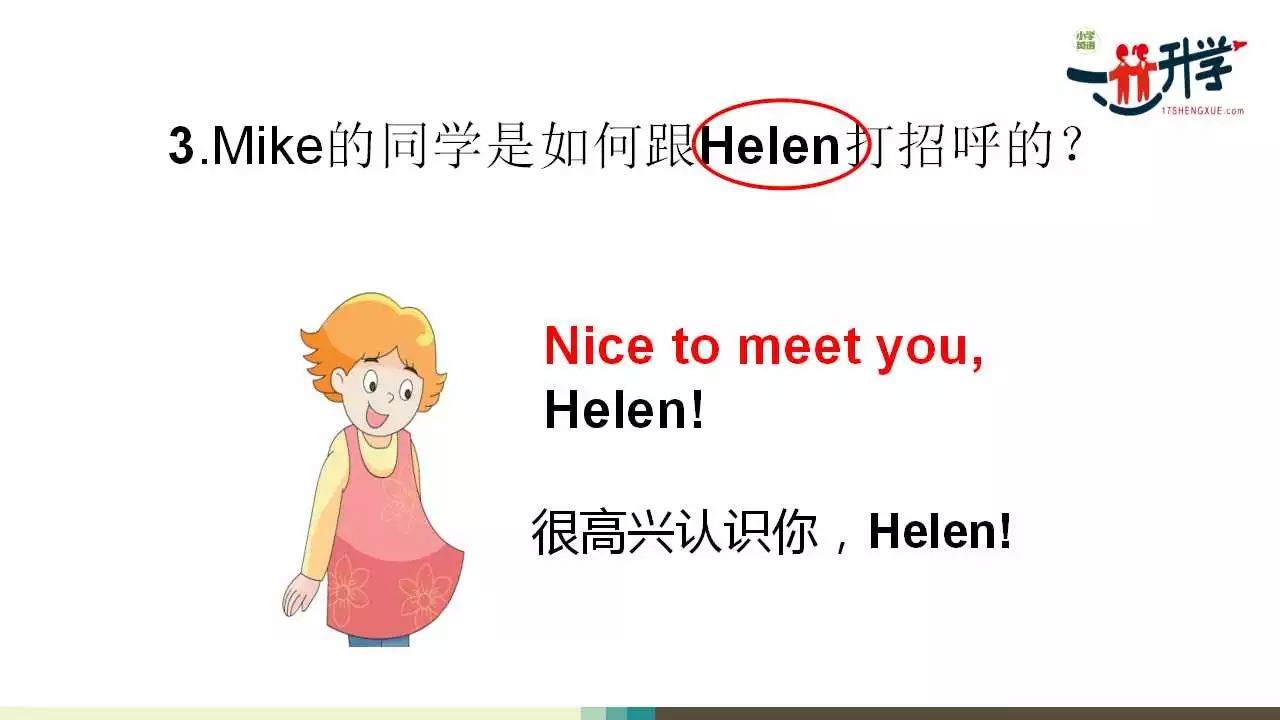 helen怎么读图片