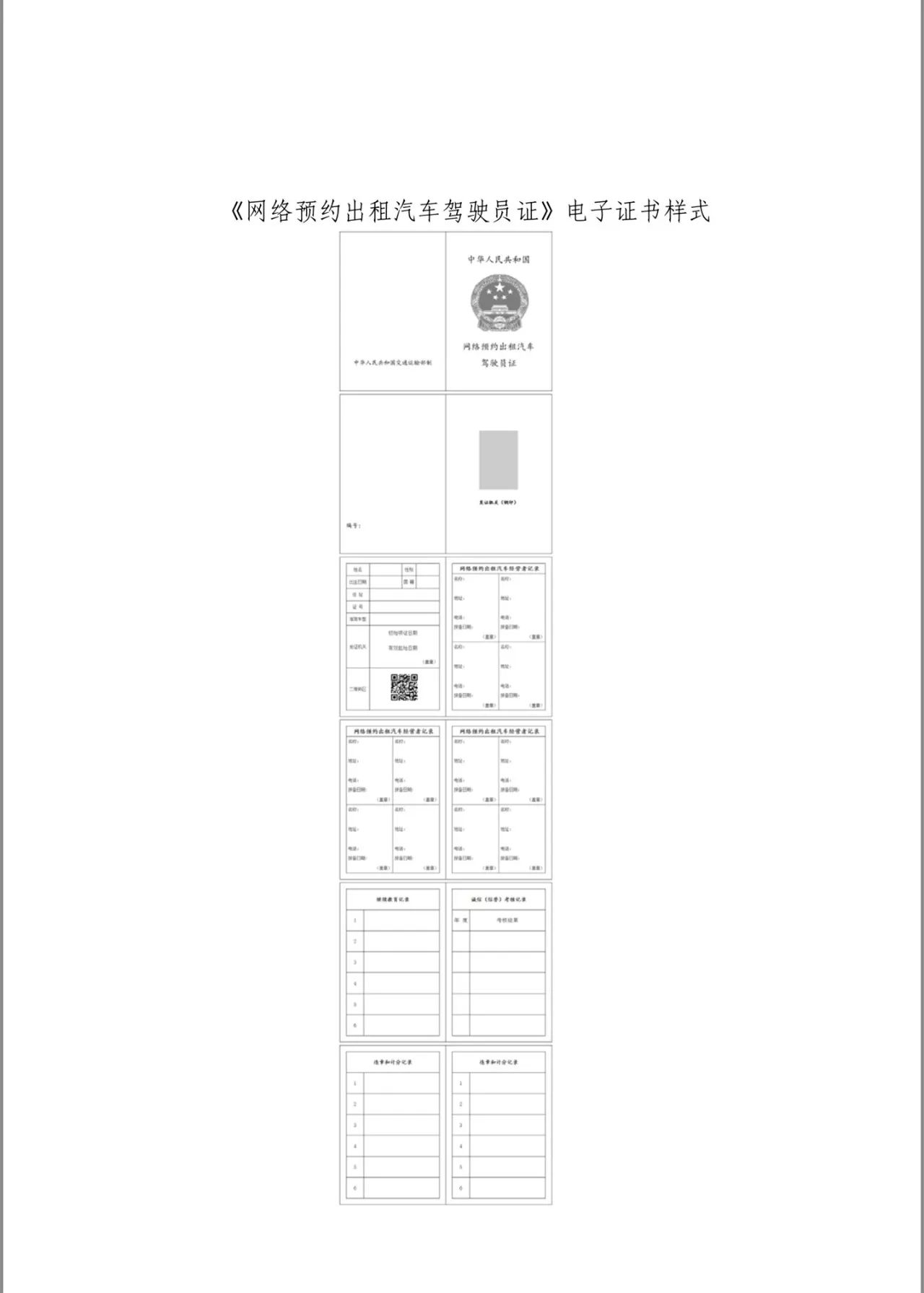 電子證書樣式▲《網絡預約出租汽車運輸證》電子證書樣式編輯 | 深圳