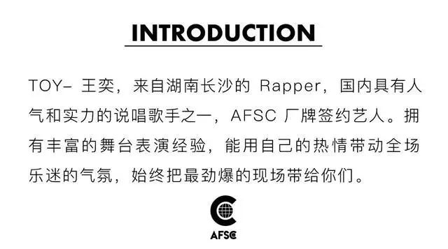 afsc厂牌艺人图片