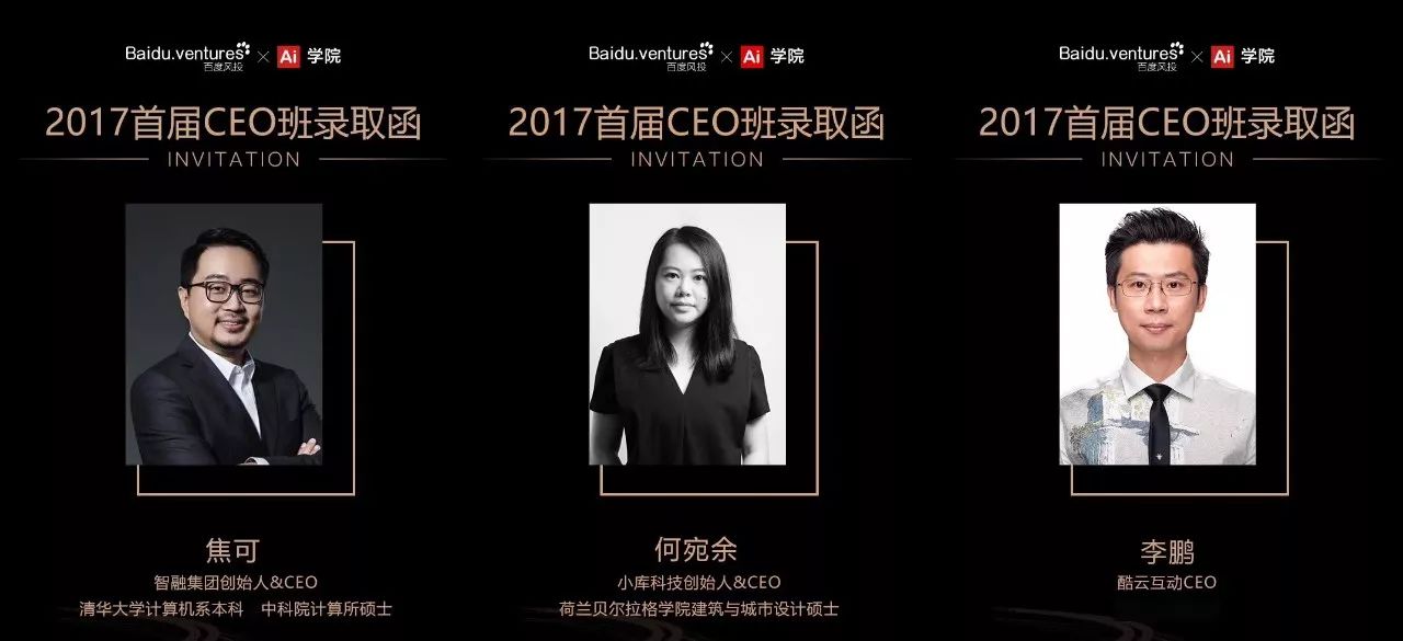 智融集团创始人兼ceo 焦可小库科技创始人兼ceo 何宛余酷云互动ceo