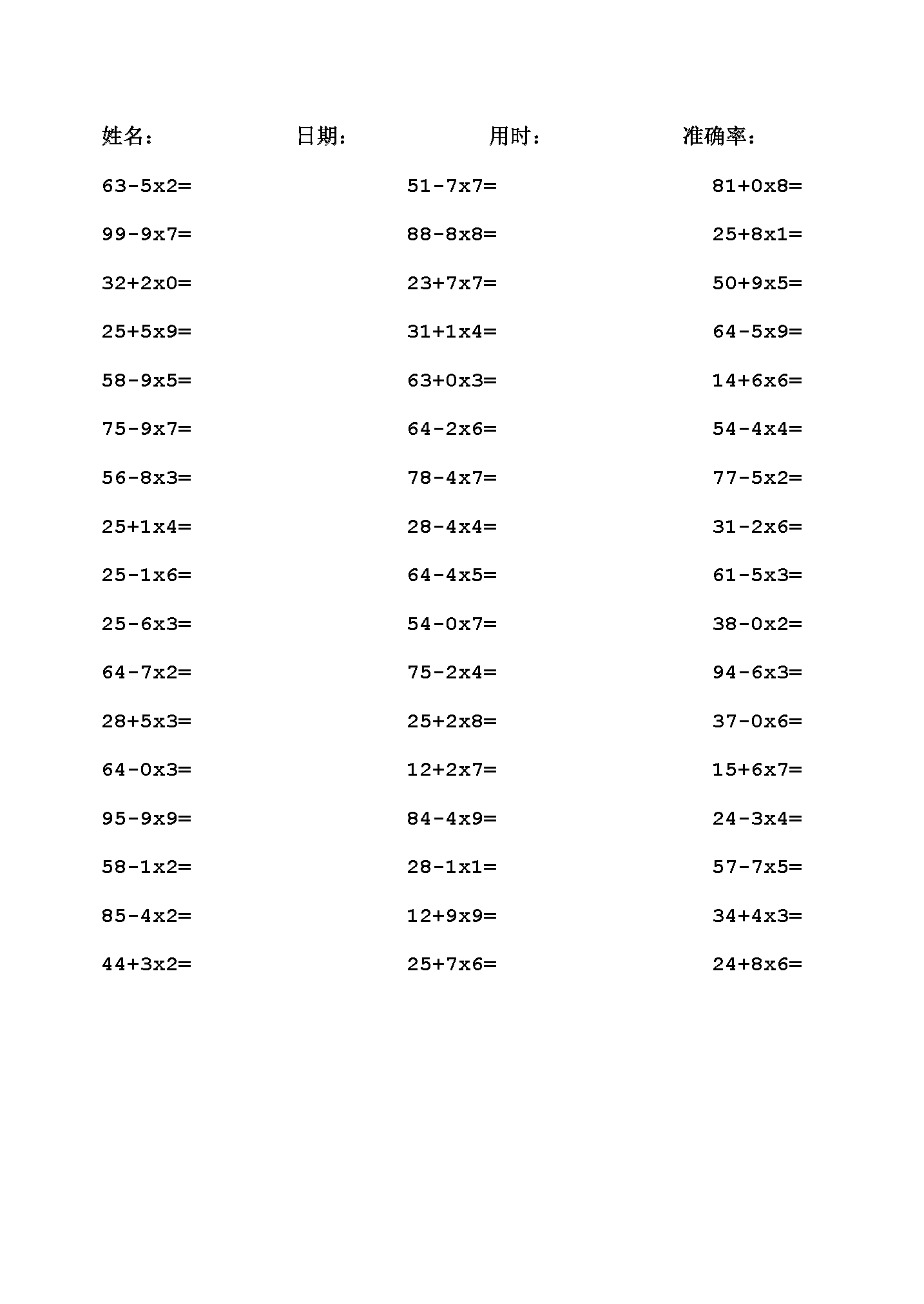 二年級上冊口算題卡2244道加減乘法混合可下載