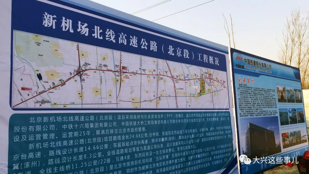 新機場北線高速公路(北京段)西起京冀界(涿州),東至京冀界(廊坊),路線