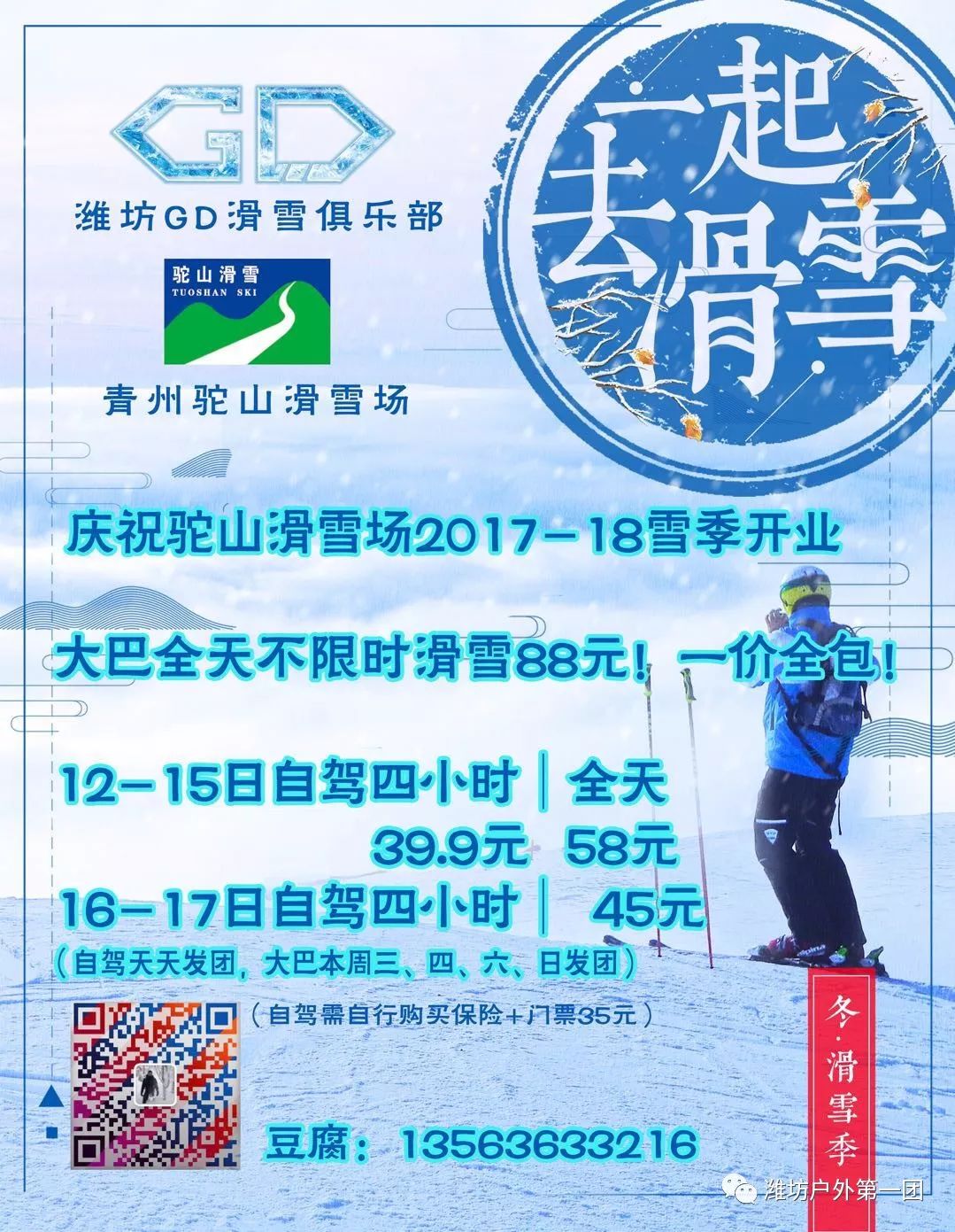 青州驼山滑雪场押金图片