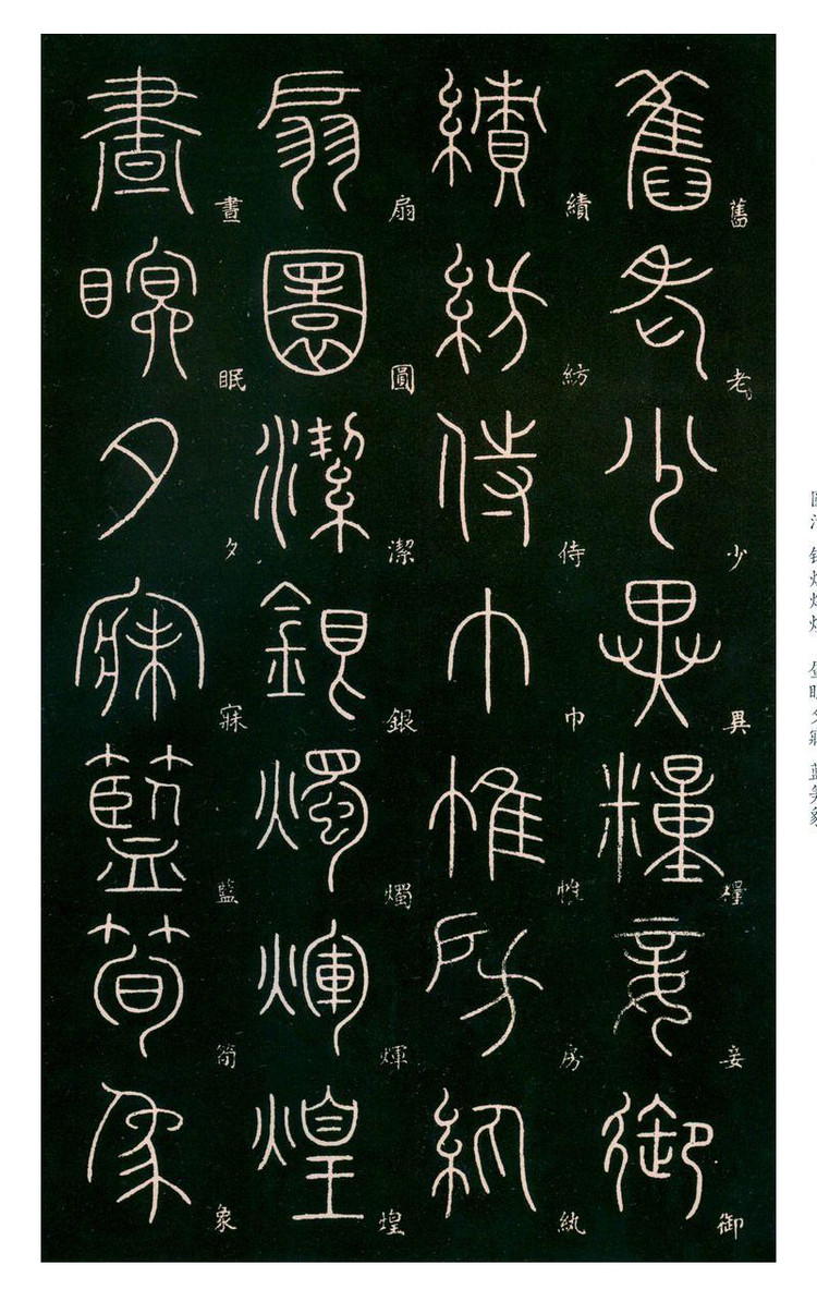 篆書千字文美麗如畫必須收藏附全文註釋