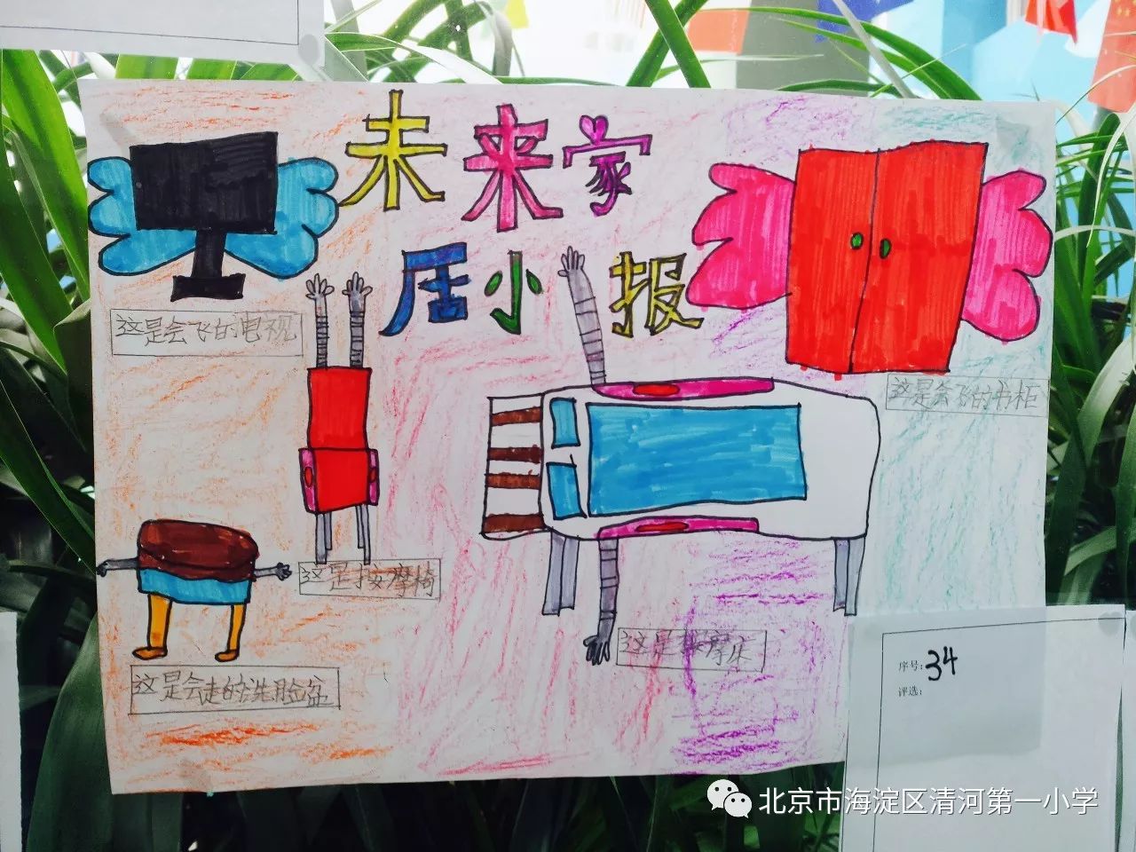 北京市海淀区清河第一小学未来世界之机器人总动员第八届科技节展示秀