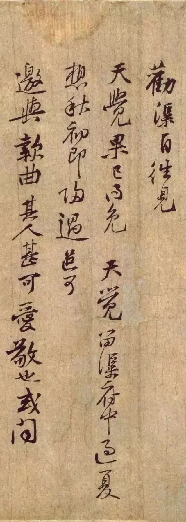 黃庭堅草書花氣薰人帖