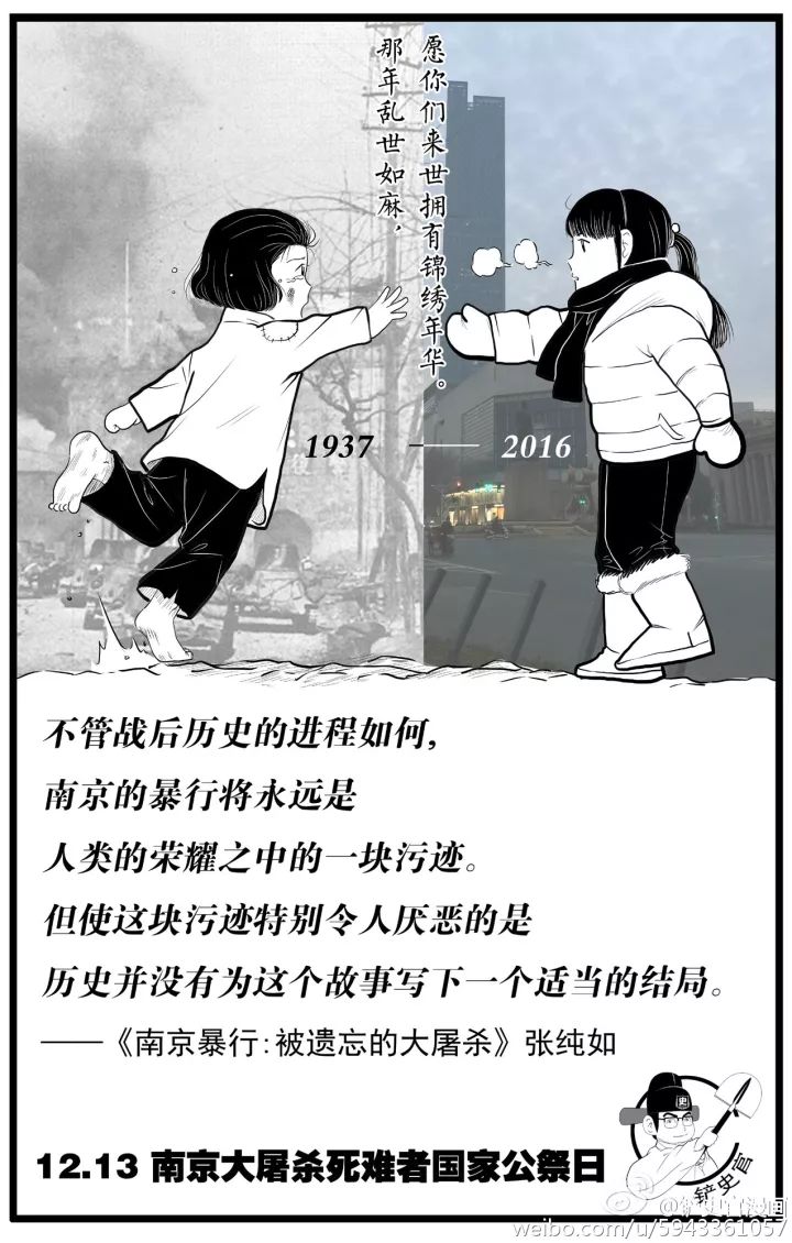 公祭日这张漫画刷屏了,作者说"版权属于全体中国人"