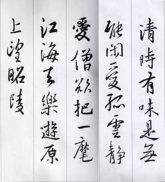 王羲之集字唐詩宋詞