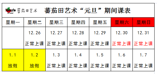 蕃茄田艺术学费图片