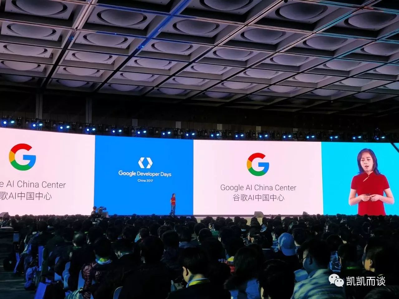 2017上海google谷歌开发者大会第一天