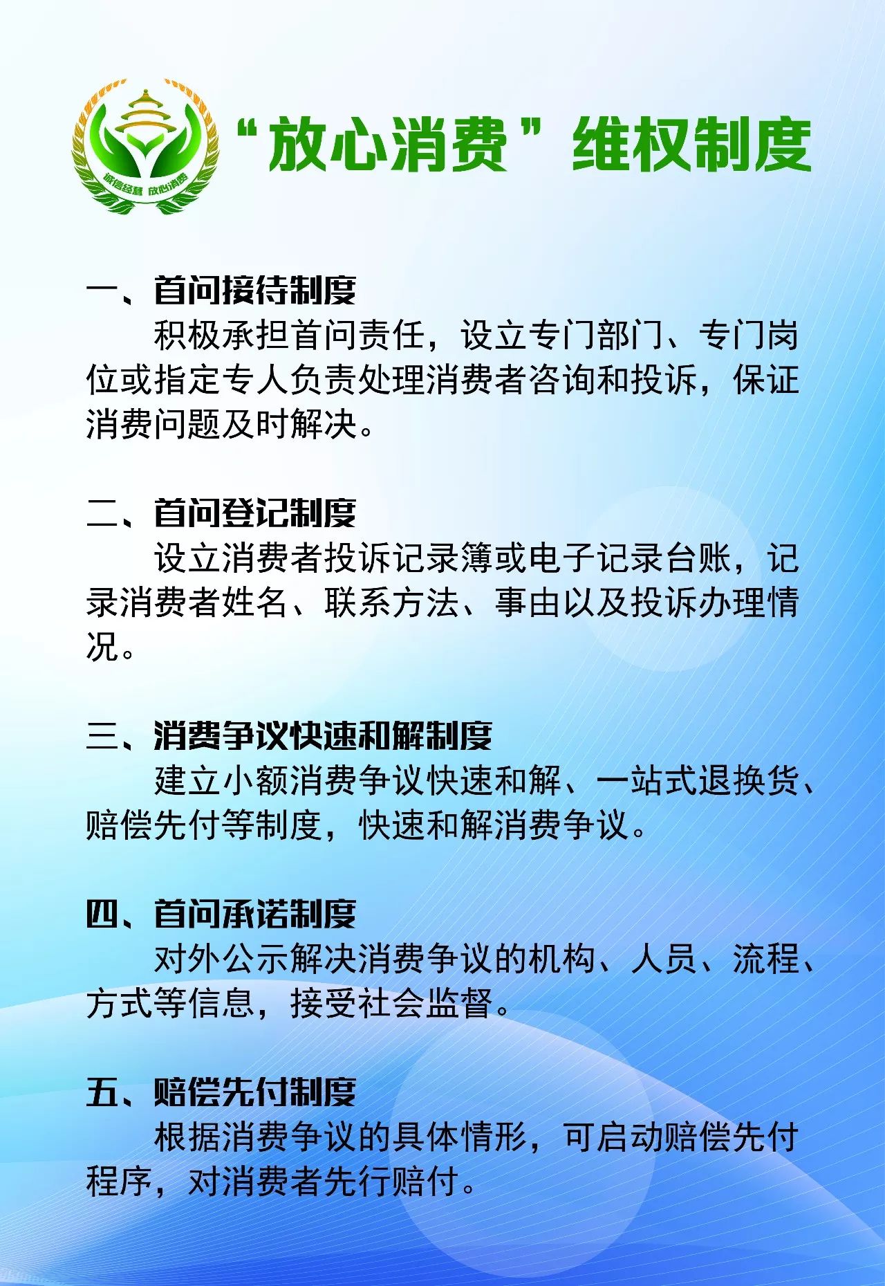 四项承诺 五项制度