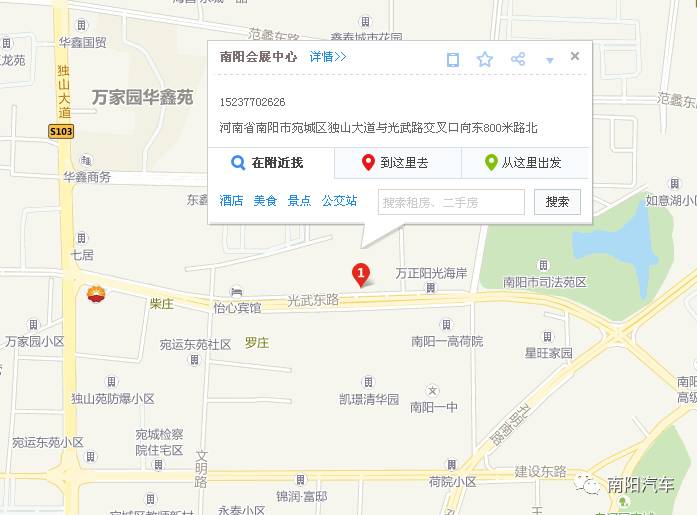 招商地址:南阳市光武东路南阳会展中心办公室(独山大道与光武路交叉口