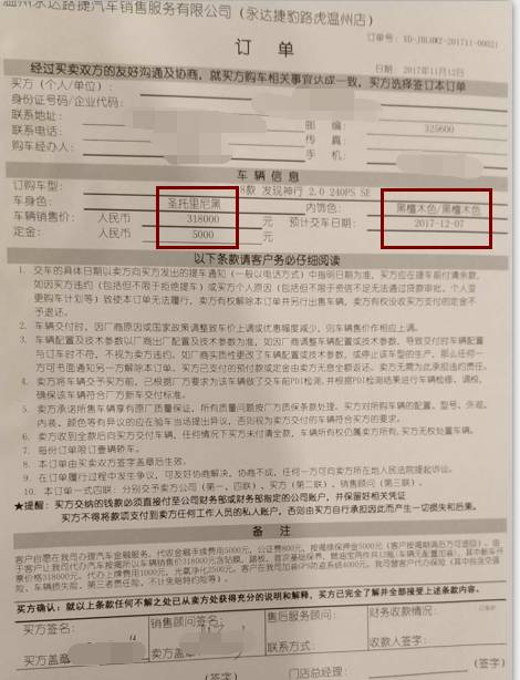 銷售服務有限公司訂購了一輛18款路虎發現神行,並付了5000元訂車款