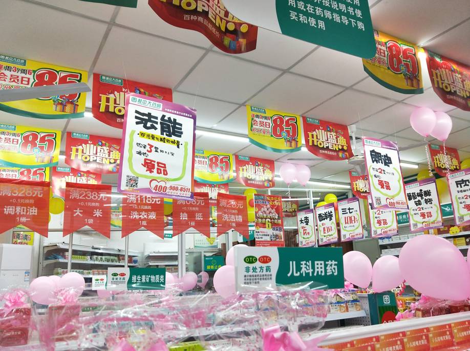 更有2017年末不可錯過的藥店開業優惠活動!小夥伴們,走