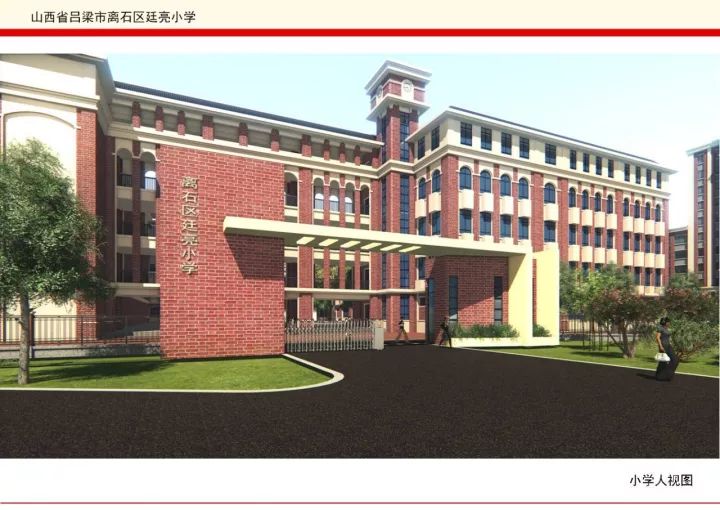 离石区廷亮小学招聘教师公告