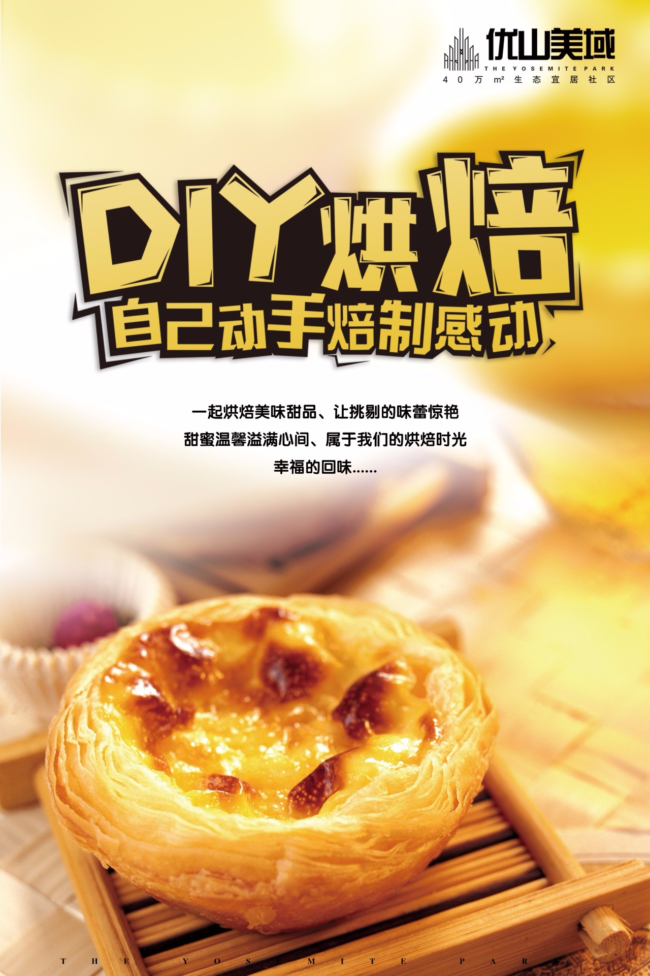 浓情蛋挞diy味你而来