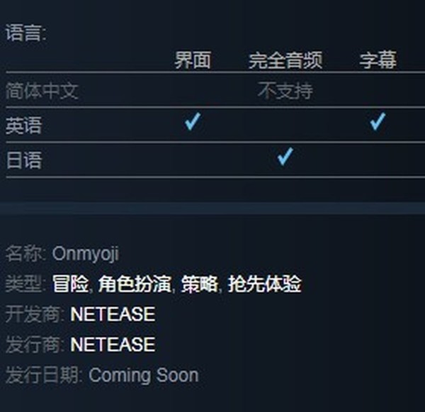 99美元,等《陰陽師》在steam上正式發行後,會是免費遊戲.