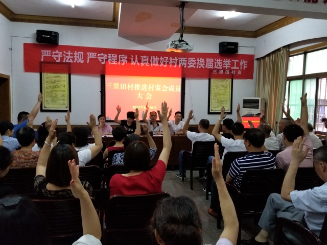 坚持民主选举,民主决策,民主管理,民主监督,实行村务,财务两公