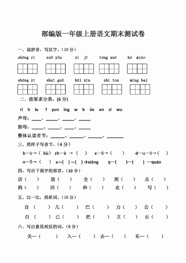 部編版一年級上冊語文期末測試卷