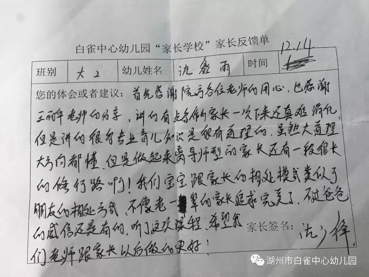 做卓越父母 育杰出孩子——白雀中心幼儿园开展家长学校讲座