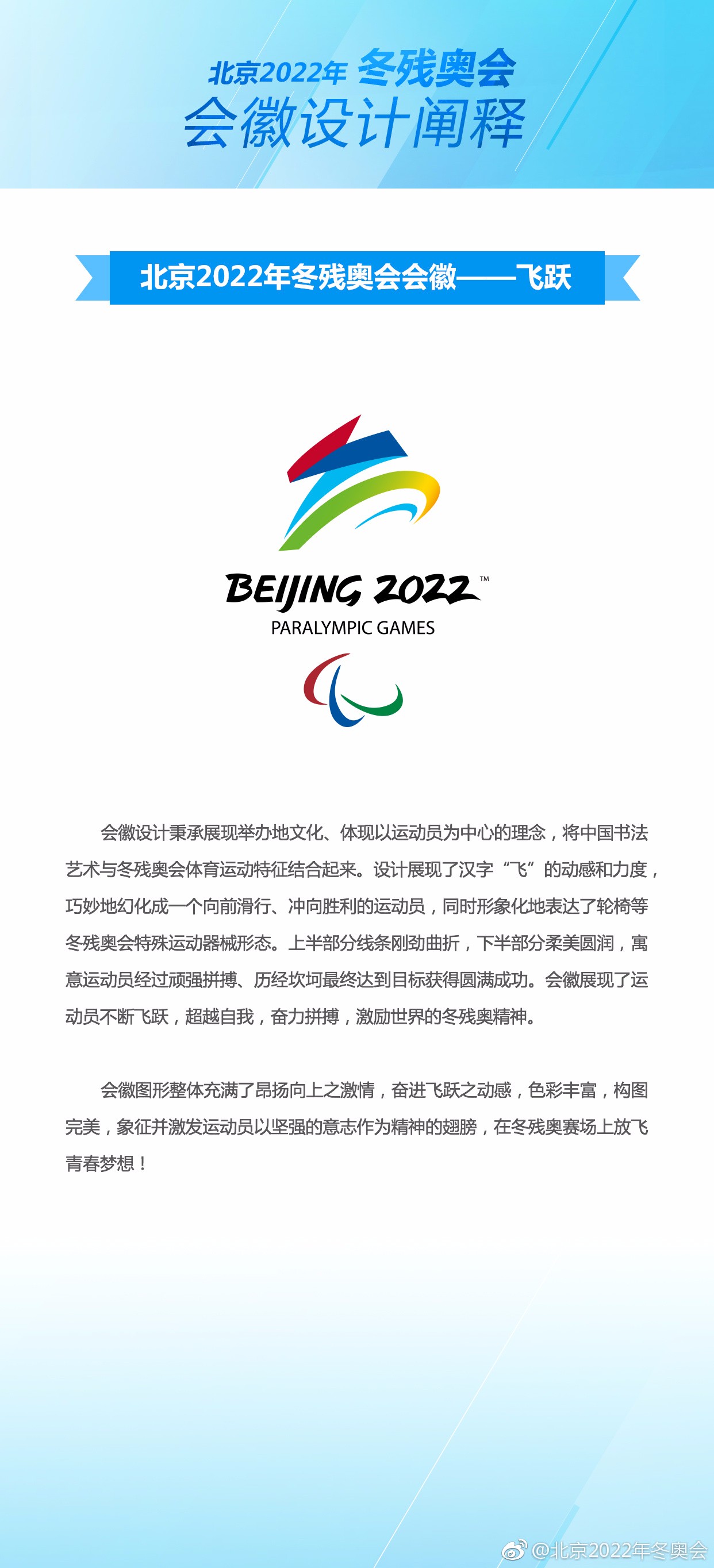 2022北京冬奥会和冬残奥会会徽发布啦