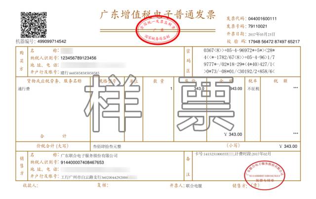 電子發票能否報銷?