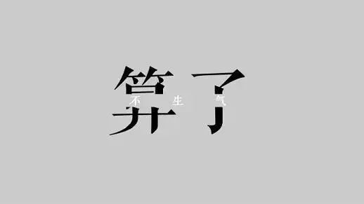 好好說話希望大家放下屠刀送大家一些壁紙平平淡淡才是真世界如此暴躁