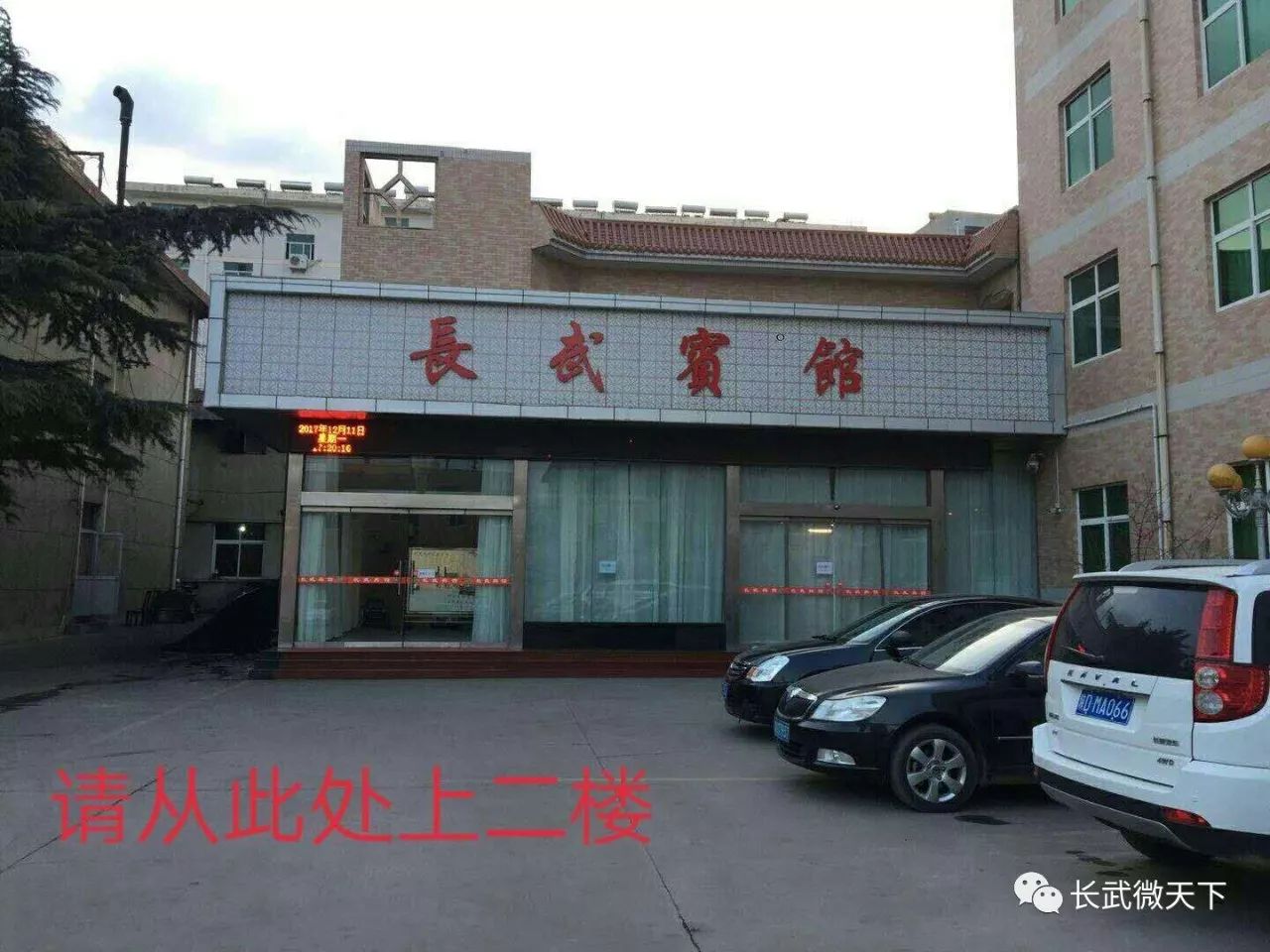 长武酒店图片