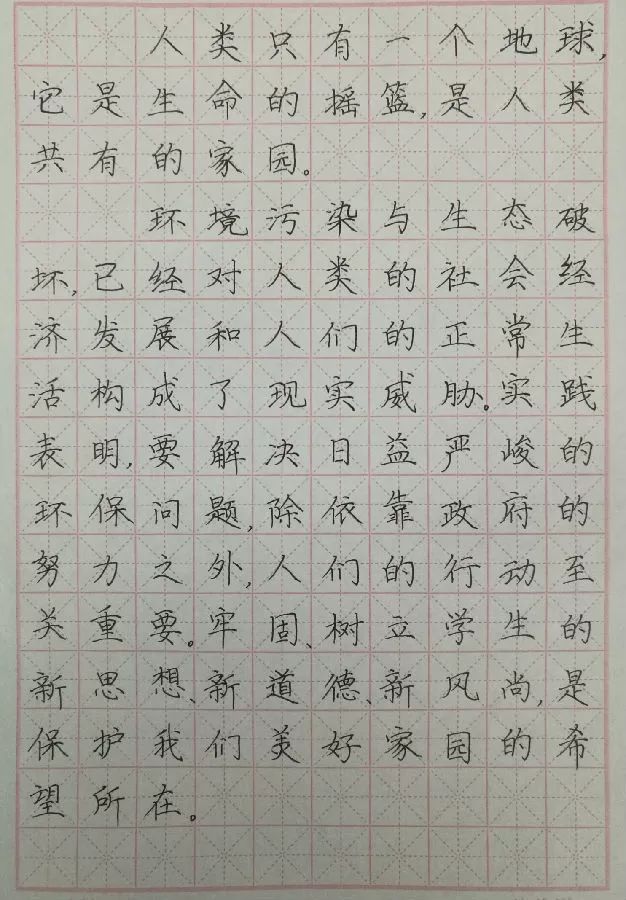 低碳主题硬笔书法作品图片