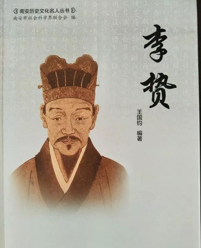 李贽画像图片