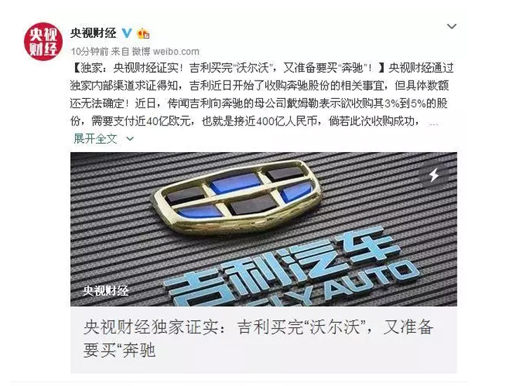 吉利买宝马被拒!再次豪掷400亿买奔驰 这事能成吗?