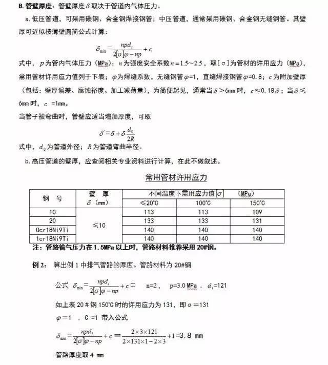 压缩空气流量及管径如何计算