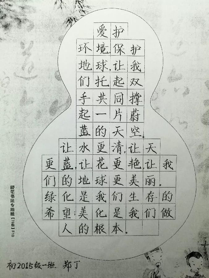 低碳主题硬笔书法作品图片