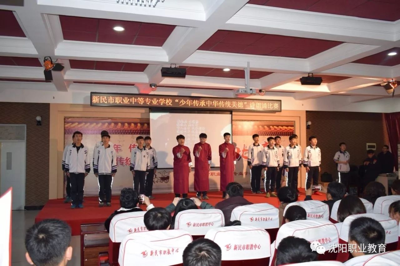 新民市职业中等专业学校举办少年传承中华传统美德诗朗诵比赛