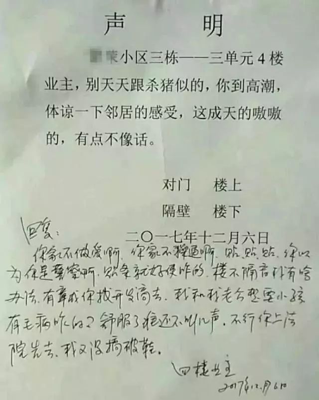 扰民邻居幽默告示图片