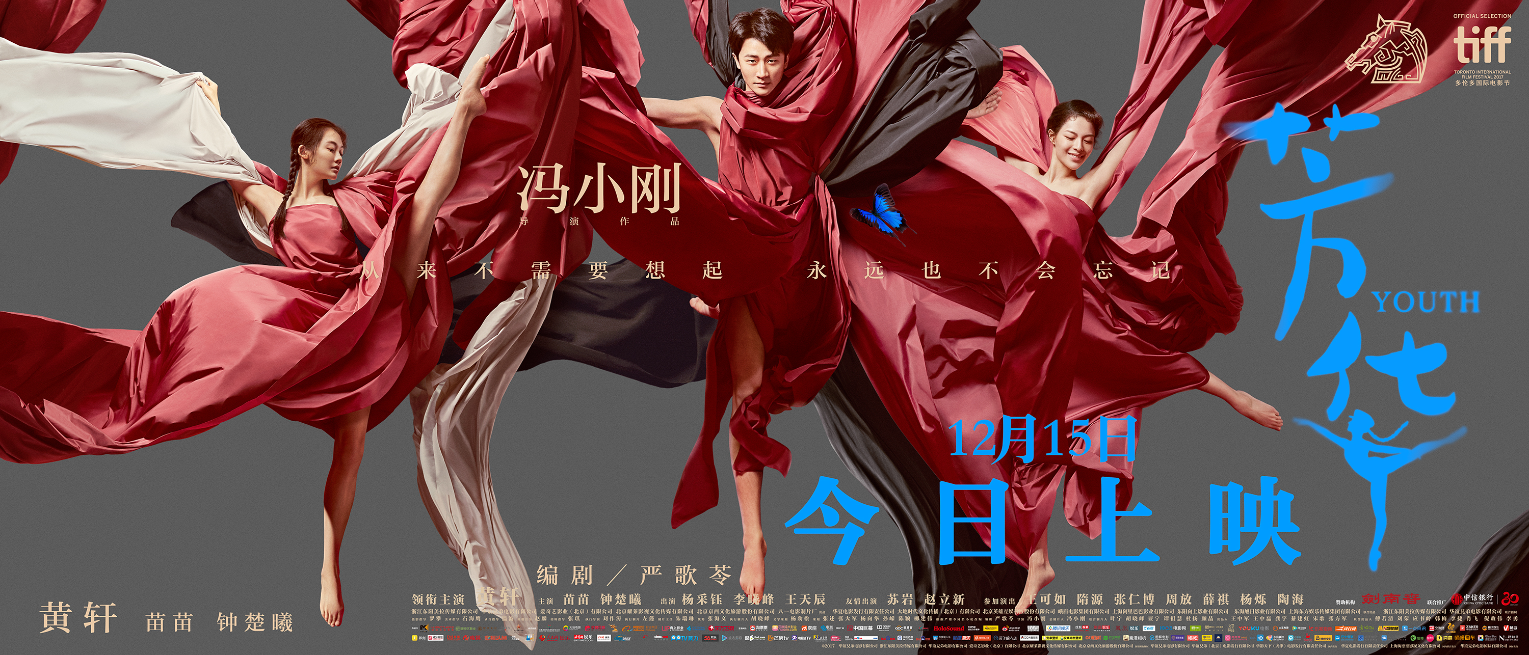 《芳华》三人旗帜版海报搜狐娱乐讯 由冯小刚执导,严歌苓编剧的电影