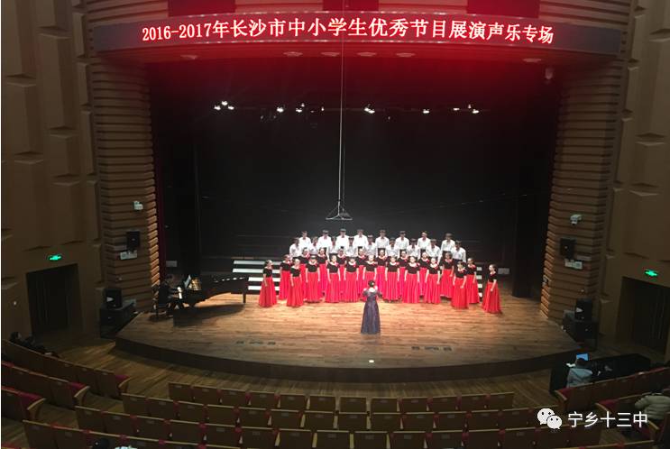 宁乡市第十三高级中学合唱团参加2016-2017年长沙市中小学生优秀节目