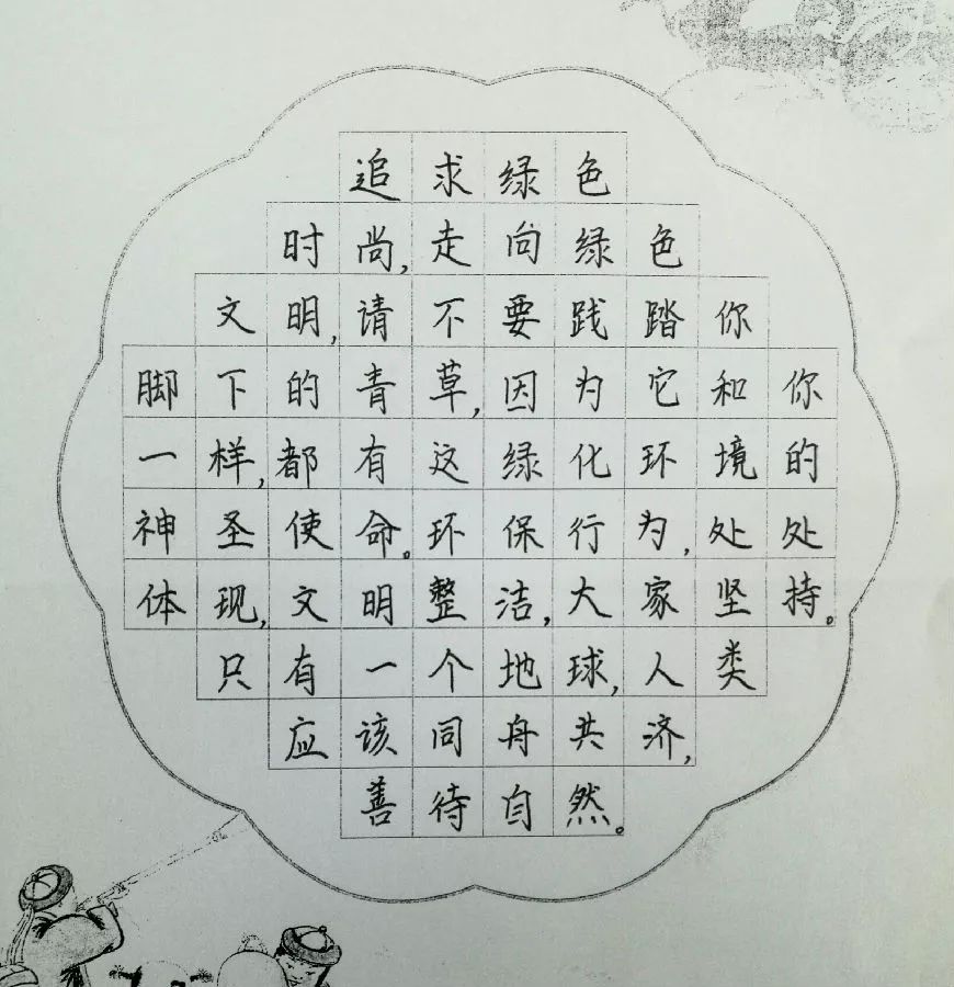 绿色环保硬笔书法作品图片