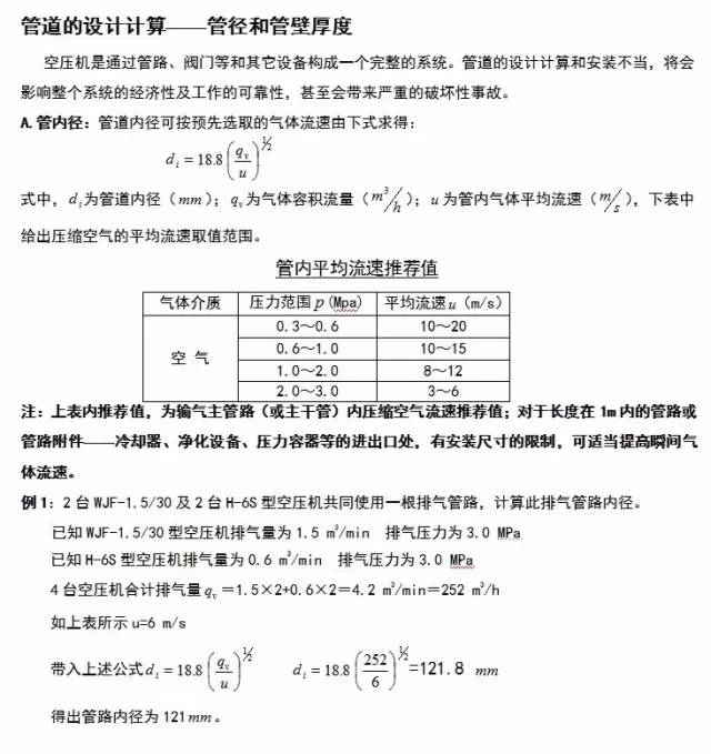 压缩空气流量及管径如何计算