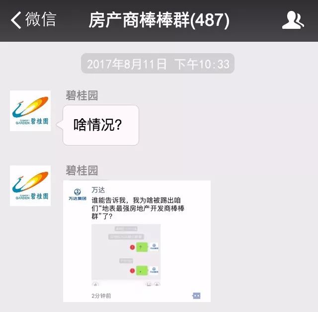 假如房地產開發商在一個微信群