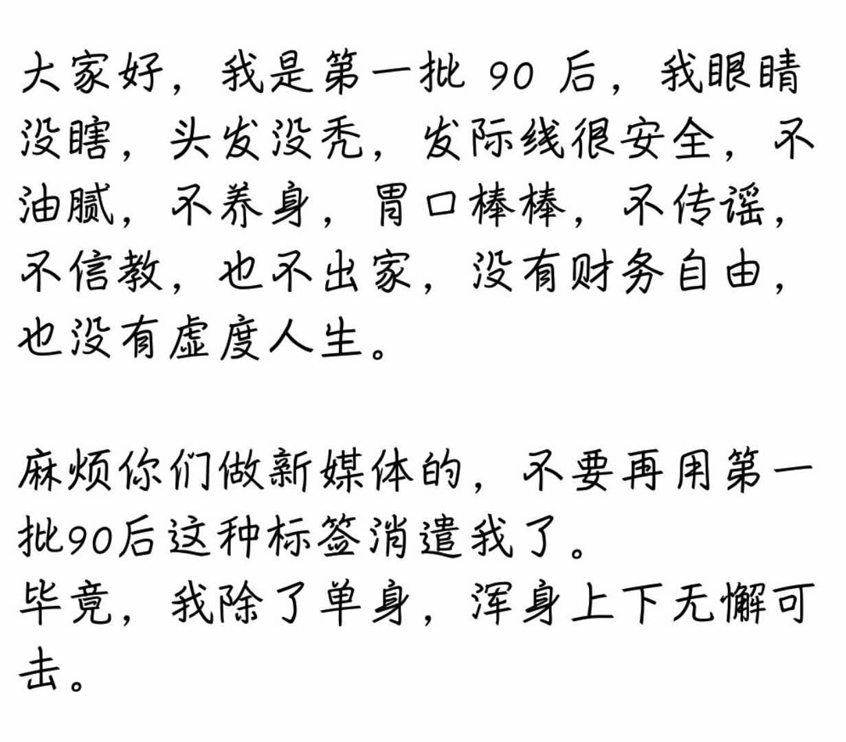 "第一批90后没有活过30岁的"