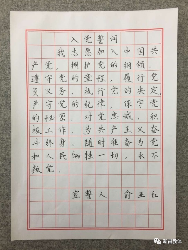 小学生学党史硬笔书法图片