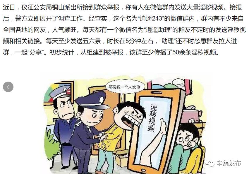 辛集人此网民发表不当言论被拘留